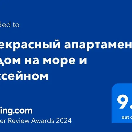 прекрасный с видом на море и бассейном *